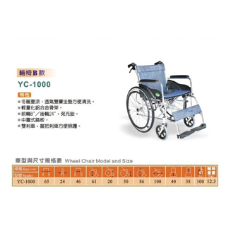 輪椅B款 / 鋁合金輪椅- (標準型大輪好推 雙層座墊)YC-1000