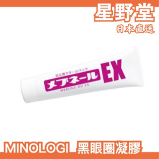 日本製🇯🇵 MINOLOGI 黑眼圈修護保濕凝膠 保養 黑眼圈 保濕 凝膠 眼部 眼部保養 眼周 暗沈【星野堂】