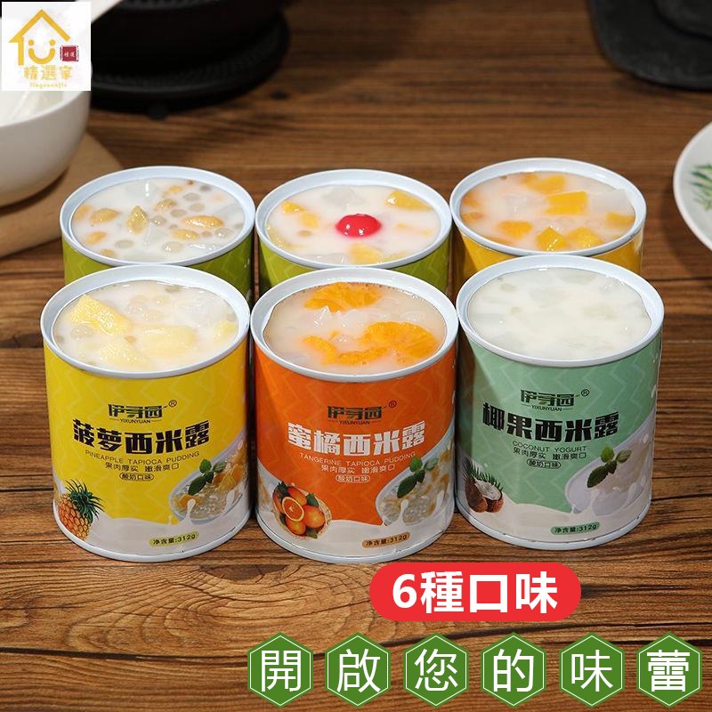 酸奶水果罐頭 新鮮橘子 黃桃 西米露6罐混合裝整箱休閒零食什錦菠蘿
