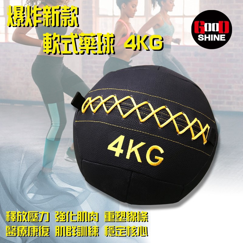  軟式藥球4KG 藥球 健身球 健身球 平衡球 橡膠藥球