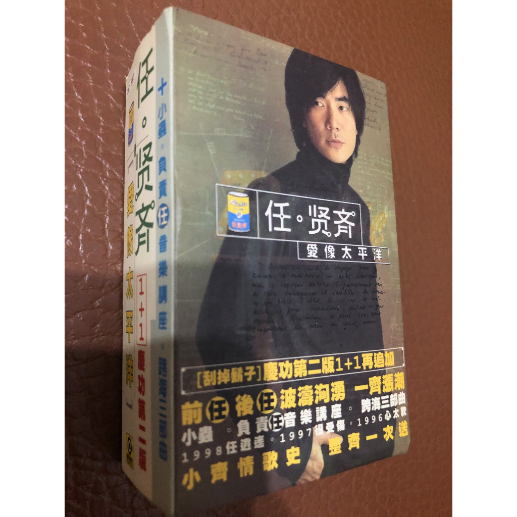 任賢齊 愛像太平洋 慶功第二版 二手錄音帶/卡帶 二枚組 1998年滾石唱片發行