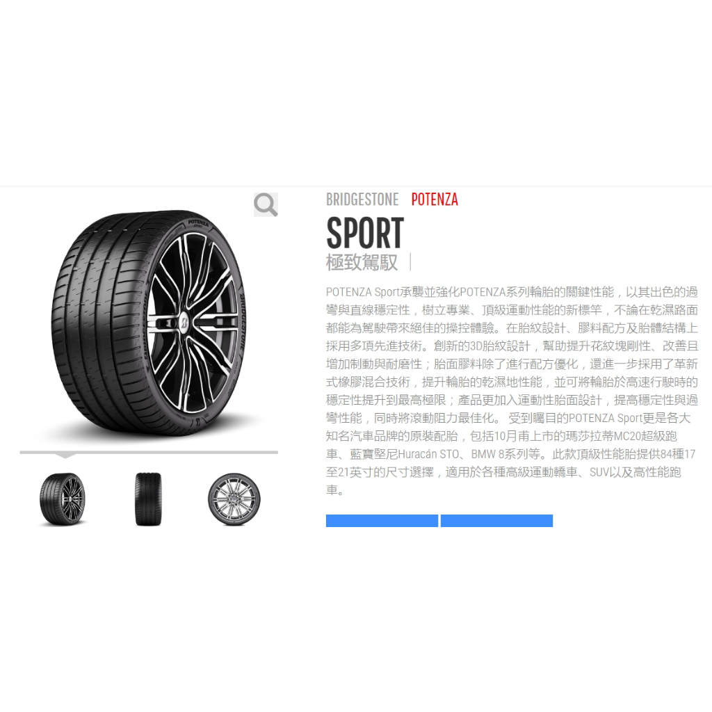 普利司通 POTENZA SPORT 225/40/18 完工價