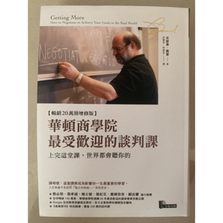 華頓商學院最受歡迎的談判課