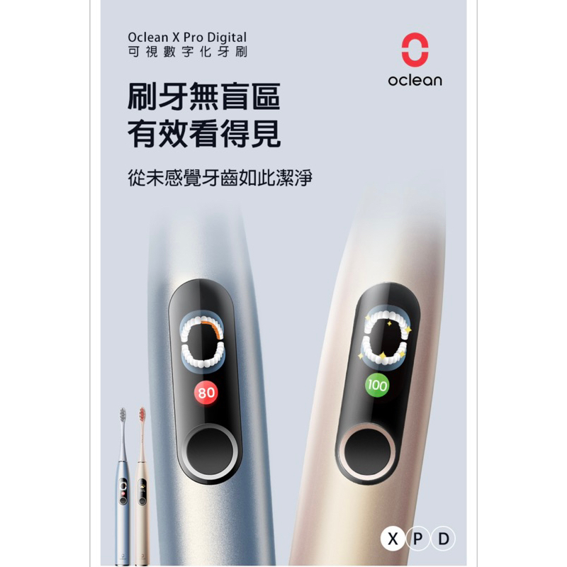 現貨‼️ Oclean 歐可林 X Pro Digital S旗艦版APP觸控智能音波電動牙刷-套裝組