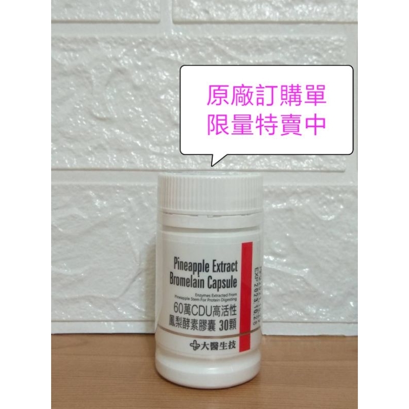 大醫生技高單位鳳梨酵素(30顆)/瓶原廠公司貨