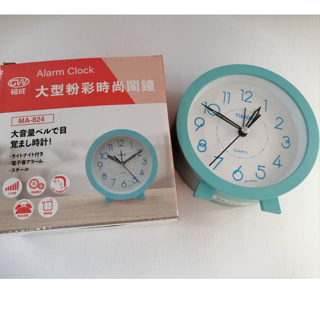 【格成】 大型 粉彩 時尚鬧鐘 時鐘 MA-817 / MA-824 / MA-825 / MA-828 顏色隨機