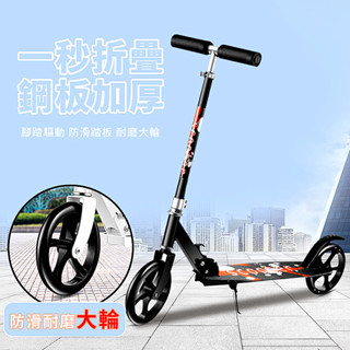 【BB4】滑板車 滑步車 Scooter成人滑板 代步車 大輪兩輪可折疊折疊車 滑行車 兒童成人滑板車 臺灣出貨+發票