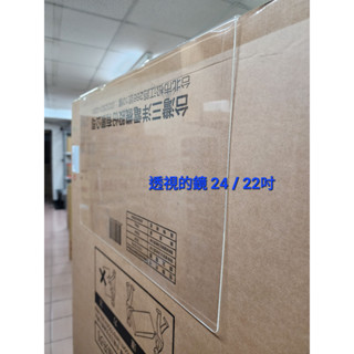 電腦螢幕保護鏡 24吋 22吋 20吋 液晶螢幕專用 護目鏡 保護鏡 防UV 防撞 保護 庫存出清