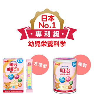 明治Meiji 2023月全新效期 3號 成長配方食品800g/罐 奶粉 幼兒