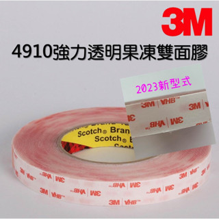 <快速出貨>3M 透明雙面膠 VHB 4910 果凍膠 雙面膠帶 LED背膠 3M膠帶 強力膠帶 汽機車改裝 長度33米