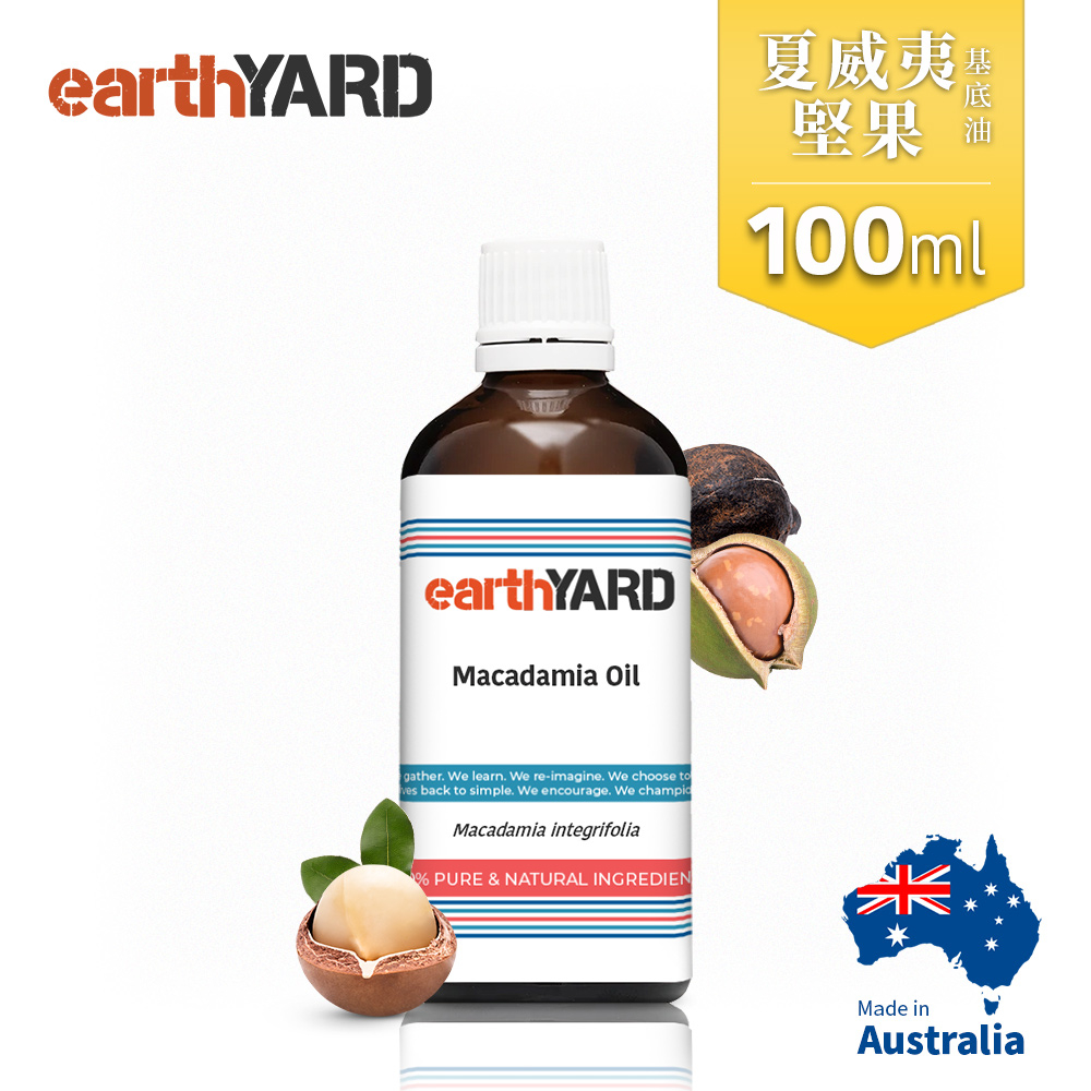earthYARD-澳洲100%夏威夷堅果基底油-100ml(Macadamia)