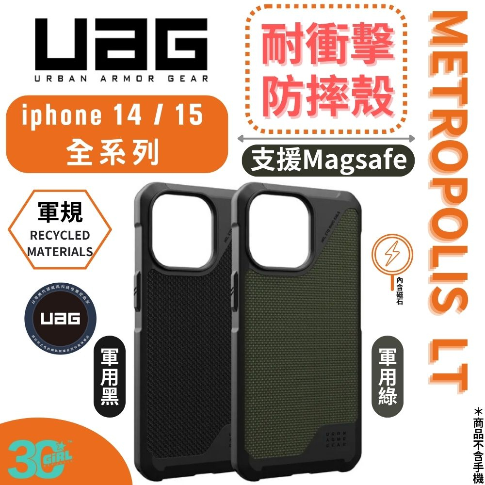 UAG 都會款 防摔殼 手機殼 保護殼 防彈纖維 magsafe 適 iphone 15 14 plus pro max