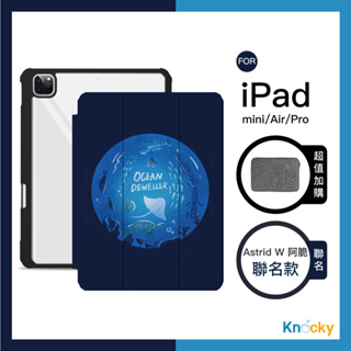 #美美的海底世界【Knocky x阿脆】『海底生物』iPad Air/Pro/mini 平板保護殼