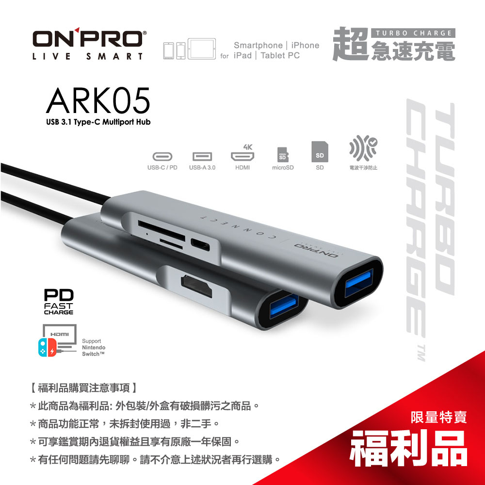 ONPRO ARK05 5in1 Type-C HUB 5合1 USB 擴充 多功能MacBook hub 集線器福利品