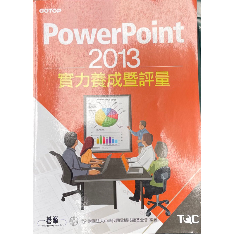 PowerPoint 2013 實力養成暨評量二手書