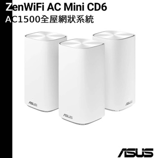 ASUS 華碩 ZenWiFi AC CD6 三入組 AC1500 AiMesh 雙頻網狀無線路由器 分享器 白色