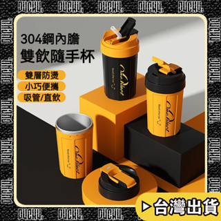 🔥【P4CH4自燃健身館】🔥 304不銹鋼 雙飲杯便攜吸管杯 高顏值咖啡杯 學生大容量隨手杯