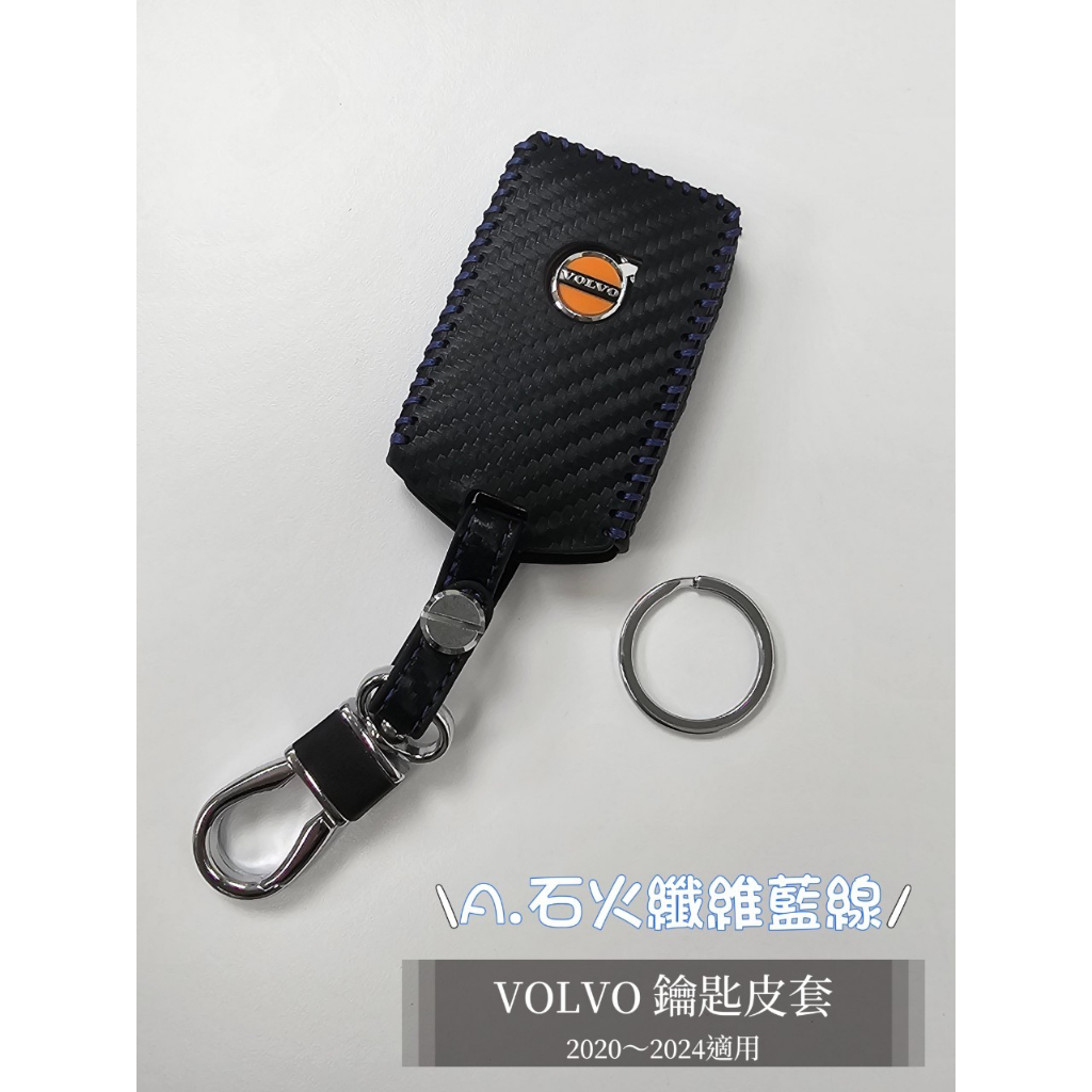 VOLVO 現貨手工質感鑰匙皮套 2020~2024年適用 XC40 C40 XC60 S60 V60 XC90 S90