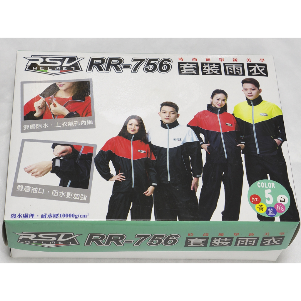 零碼出清 RSV RR-756 兩件式雨衣 風雨衣 螢光黃/黑