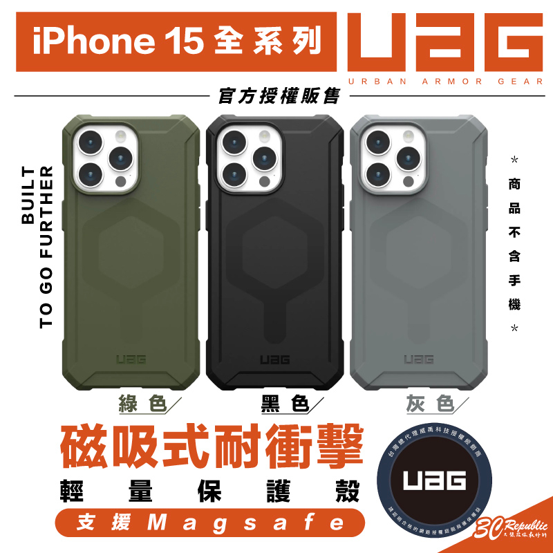 UAG 磁吸式 輕量 耐衝擊 支援 magsafe 手機殼 保護殼 適 iPhone 15 plus Pro max