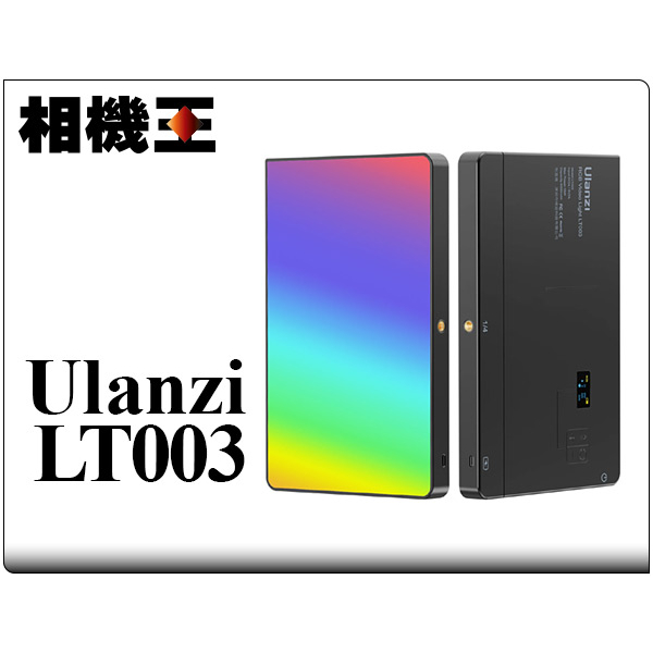 ☆相機王☆Ulanzi LT003 RGB 10寸全彩平板補光燈 LED攝影燈