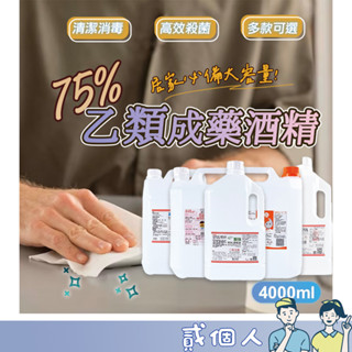 臺灣現貨 醫強酒精 酒精 生發 4000ml 藥用酒精 清潔用酒精 消毒酒精 唐鑫 克司博 生發 75%乙類成藥 4L裝