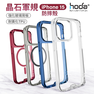 hoda iPhone 15 晶石玻璃軍規防摔殼 i15 Plus Pro Max Magsafe 磁吸 手機殼 保護殼