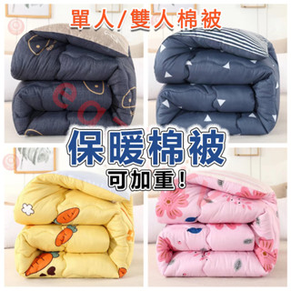 棉被 單人棉被 雙人棉被 加大棉被 被胎 被芯 加大/特大/兩用被/四季被/臺灣製 棉被 被子 天絲被 蠶絲被 羽絨被