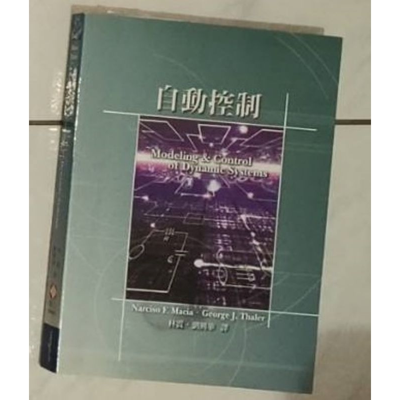 高立 自動控制 林震 劉興華 譯