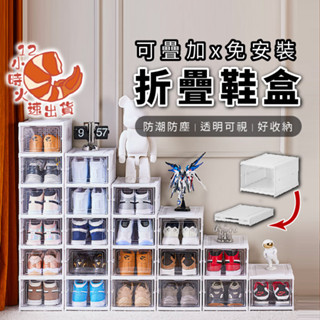 【現貨&限時免運中】鞋櫃 鞋盒 免安裝鞋櫃 折疊鞋盒 透明鞋架 磁吸鞋盒 摺疊鞋櫃 折疊式鞋盒 鞋子收納盒 伸縮鞋櫃
