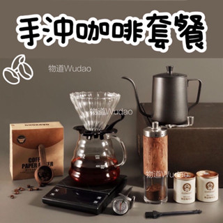 【臺灣公司貨】發票 手衝咖啡套裝 咖啡組 手提咖啡套裝 隨身咖啡 隨行咖啡套裝 露營攜帶 咖啡包 便攜咖啡組 咖啡收納包
