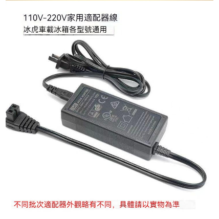 車載冰箱110V 家用適配器線車家兩用電源線冰虎專用配件適用 艾比酷 領航家 艾凱 北極冰 山水 挪客