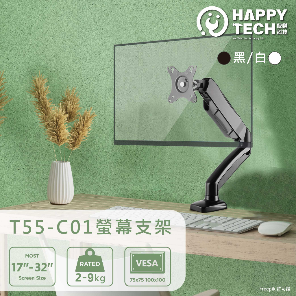 【快樂桔子】【免運】 T55-C01 螢幕架 32吋 9KG 桌上型 手臂支架 螢幕支架  電腦螢幕支架 免運