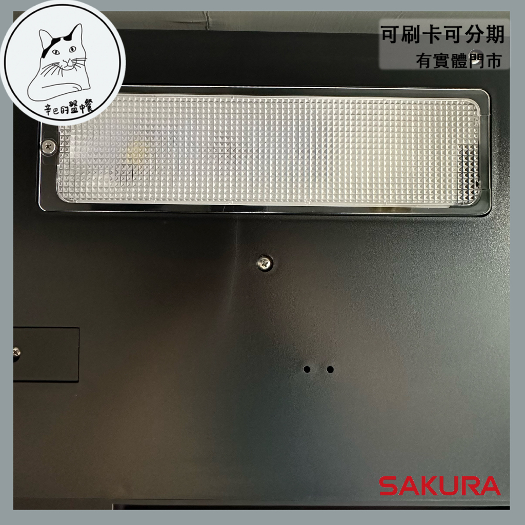 SAKURA櫻花 原廠公司貨 LED燈 燈罩 烘碗機燈罩 配件 烘碗機 可聊聊詢問各機型號配件