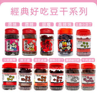 蝦皮最便宜✨久品香蒜泥狠豆乾✨現貨發票 微辣 黑胡椒 牛肉豆乾 惡魔豆乾 蒜味 五香小豆丁 辣干條 沙茶豆干 蒜蓉滷條