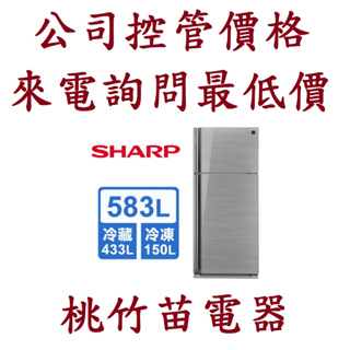 SHARP 夏普 SJ-GD58V-SL 583公升二門鏡面變頻冰箱 桃竹苗電器0932101880