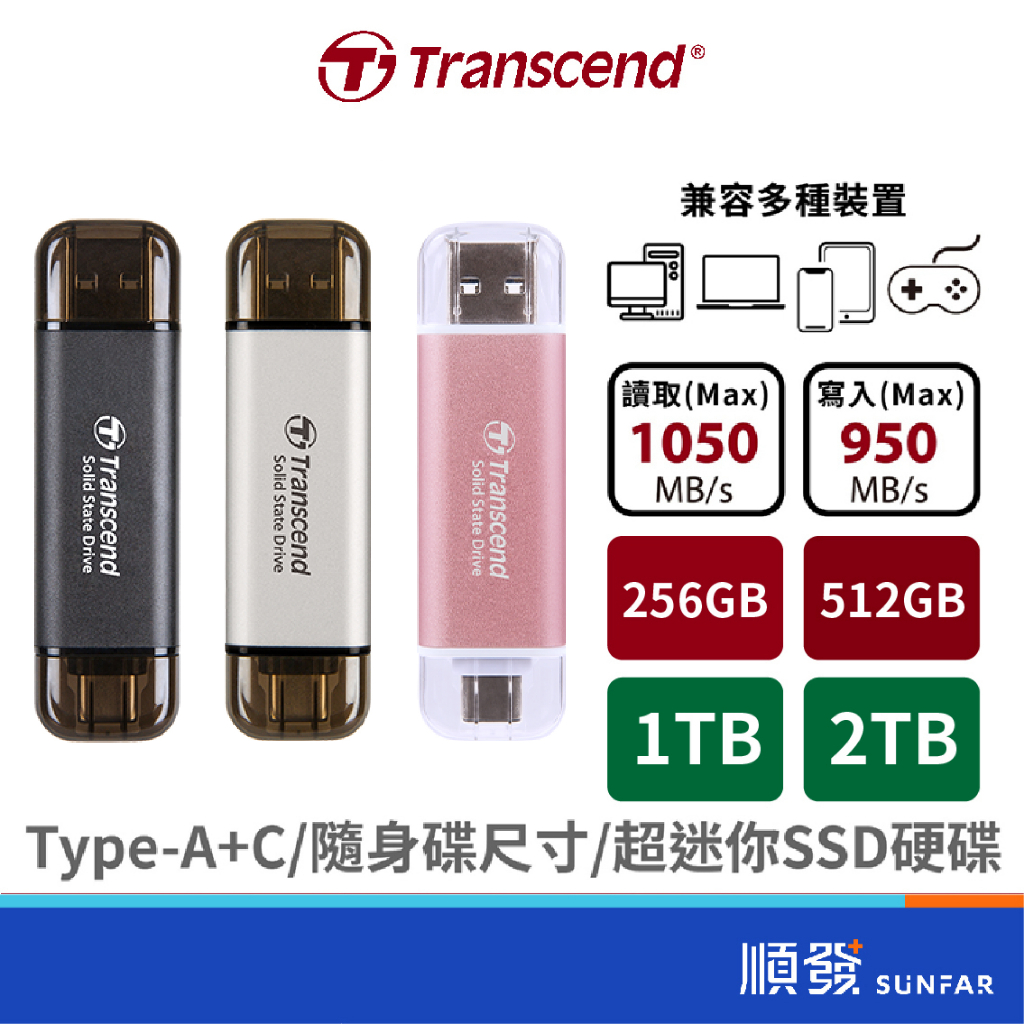 Transcend 創見 ESD310 512GB/1TB/2TB 固態 SSD 隨身碟 外接硬碟 行動硬碟
