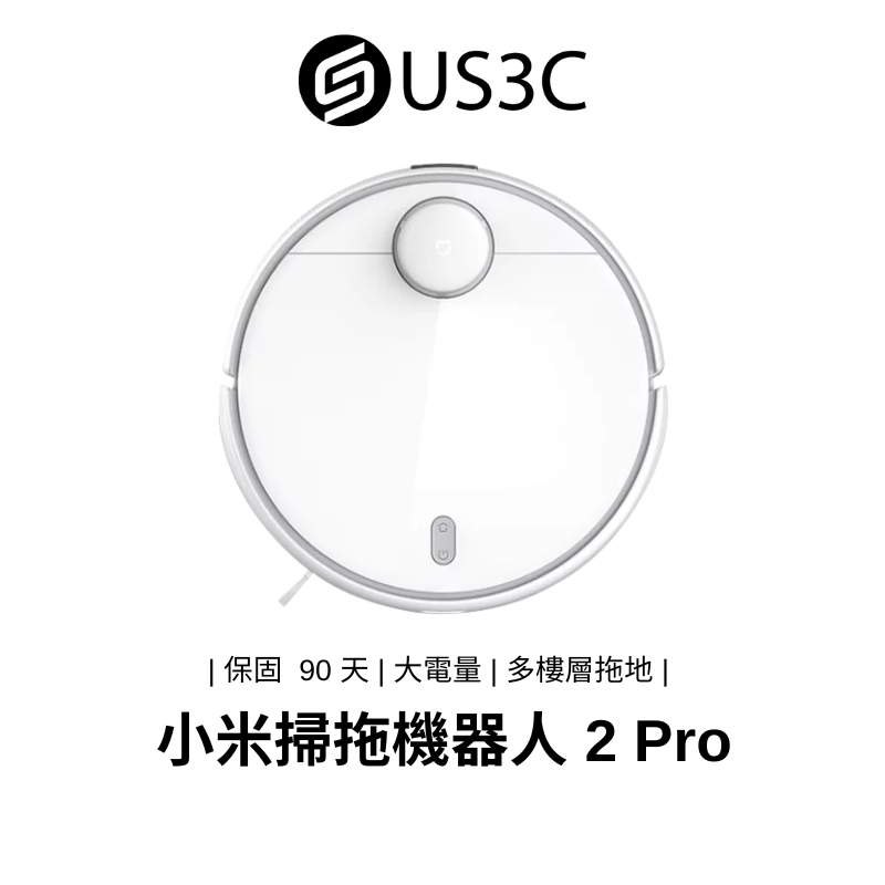 Xiaomi 小米 掃拖機器人 2 Pro 掃地機器人 吸塵器 聲波震動拖地 大電量 福利品 小米吸塵器