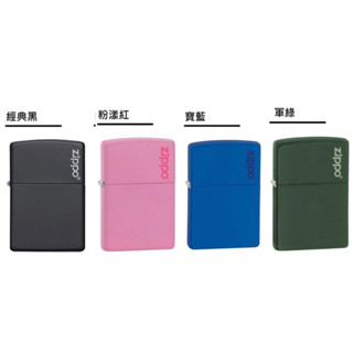 Zippo啞漆防風打火機 經典素面 官方正版 現貨/正品