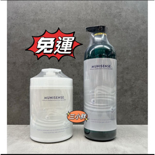 MUNISENSE 慕妮萱絲 “免運” 珍珠蠶絲膠原洗髮精 珍珠蠶絲膠原髮膜 氨基酸保濕護色沁涼洗髮精