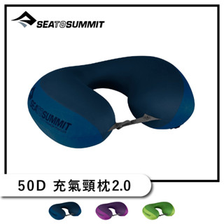 Sea to Summit - 50D 充氣頸枕 2.0【旅形】登山健行 露營 戶外活動