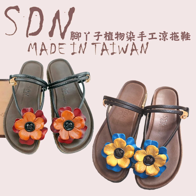 【佑佑鞋店】 SDN 腳ㄚ子工作室 足弓拖鞋 台灣手工 鞣革手染皮革 休閒拖鞋