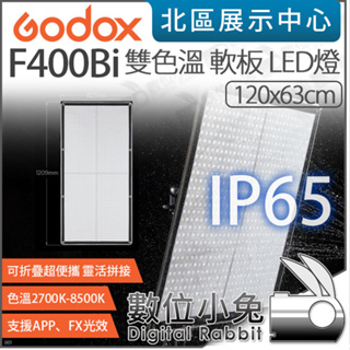 數位小兔【 Godox 神牛 F200Bi F400Bi F600Bi 諾力 防水 雙色溫 軟板 LED燈 布燈】軟板燈