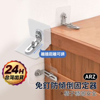 防倒固定器 電視防倒 固定扣【ARZ】【E159】居家 安全 防傾倒 兒童防護 固定器 防櫃傾倒固定器 展示櫃 地震防護