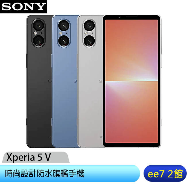 SONY Xperia 5 V (8G/256G) 6.1吋防水旗艦手機 [ee7-2]