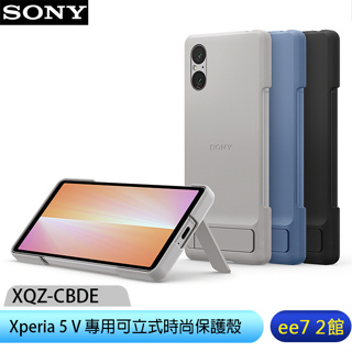 Sony Xperia 5 V (XQZ-CBDE) 專用可立式時尚保護殼 (原廠公司貨) [ee7-2]