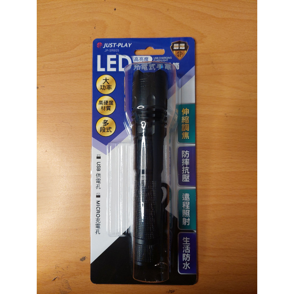 【超低價出清】LED高亮度充電式手電筒