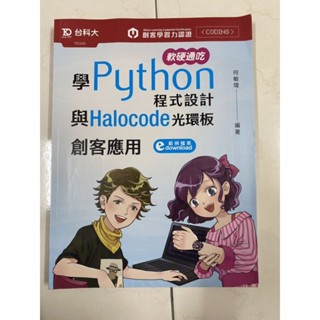 學Python 與Halocode光環板創客應用