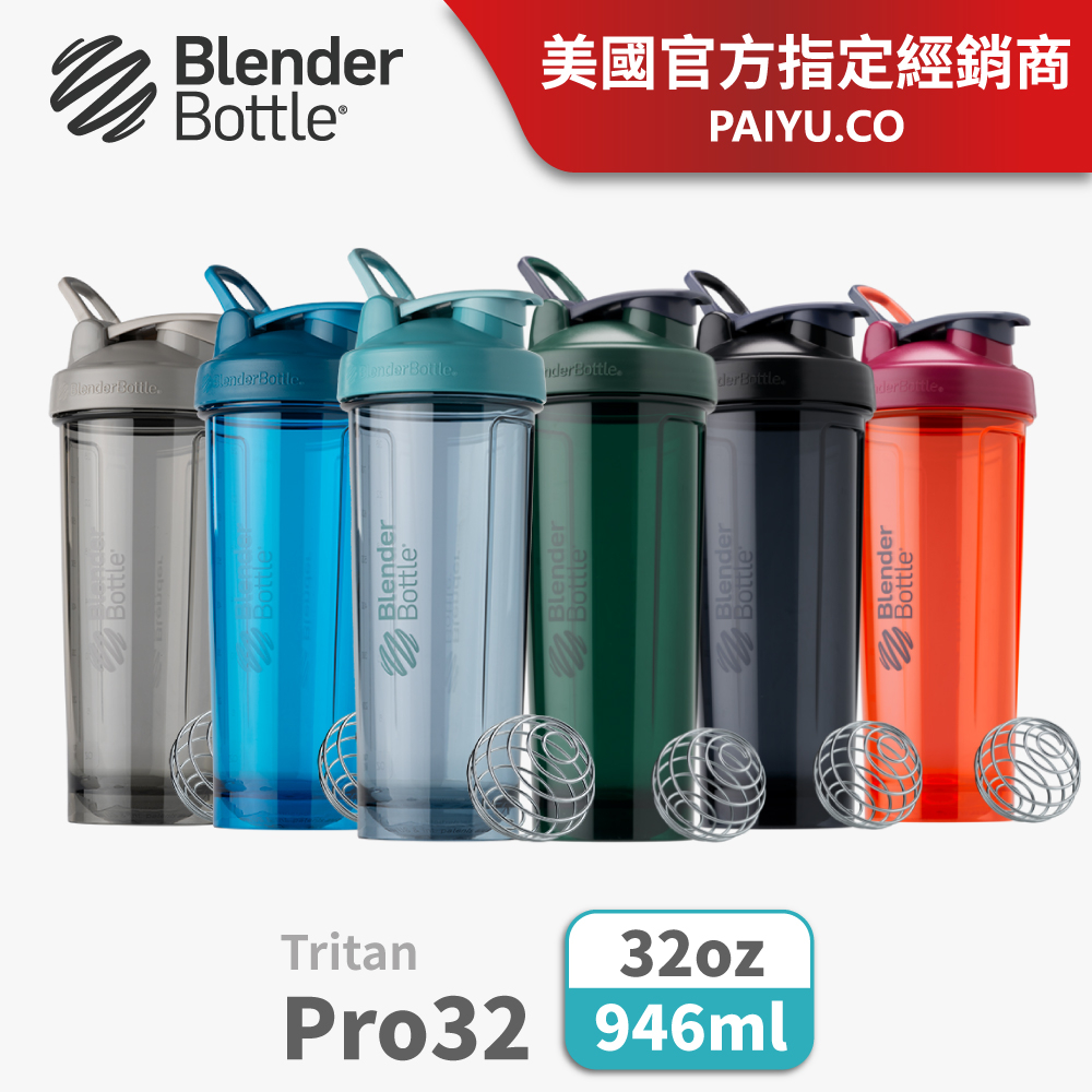 【BlenderBottle】Tritan搖搖杯〈Pro32系列〉32oz/946ml｜運動水壺