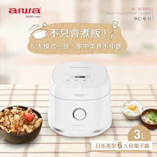 免運 AIWA 日本愛華 3L 微電腦多功能電子鍋 RC-6 Ⅱ 全新公司貨保固